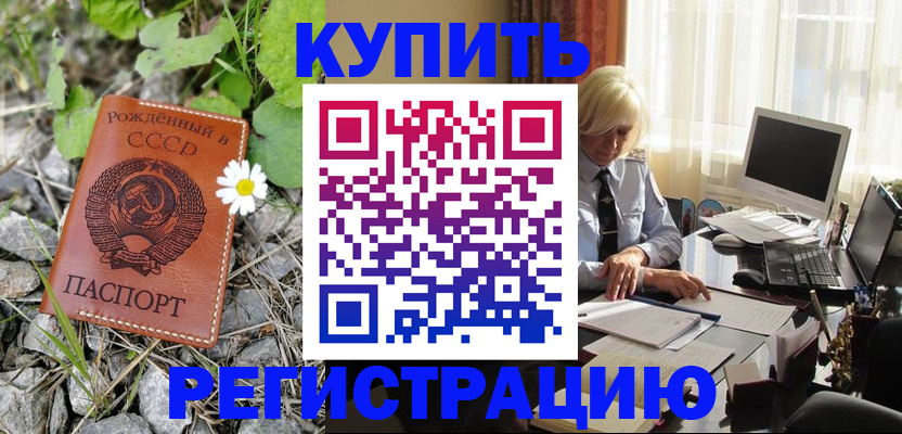 временная регистрация поиск в Цимлянске