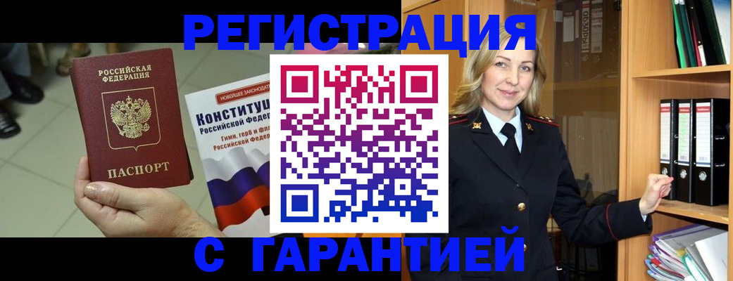 прописка поиск в Цимлянске