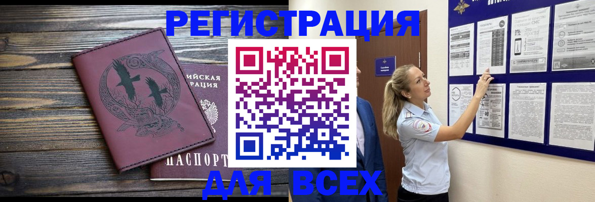 прописка в Цимлянске